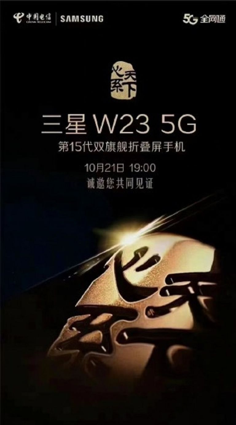 هاتف سامسونج الجديد W23 5G