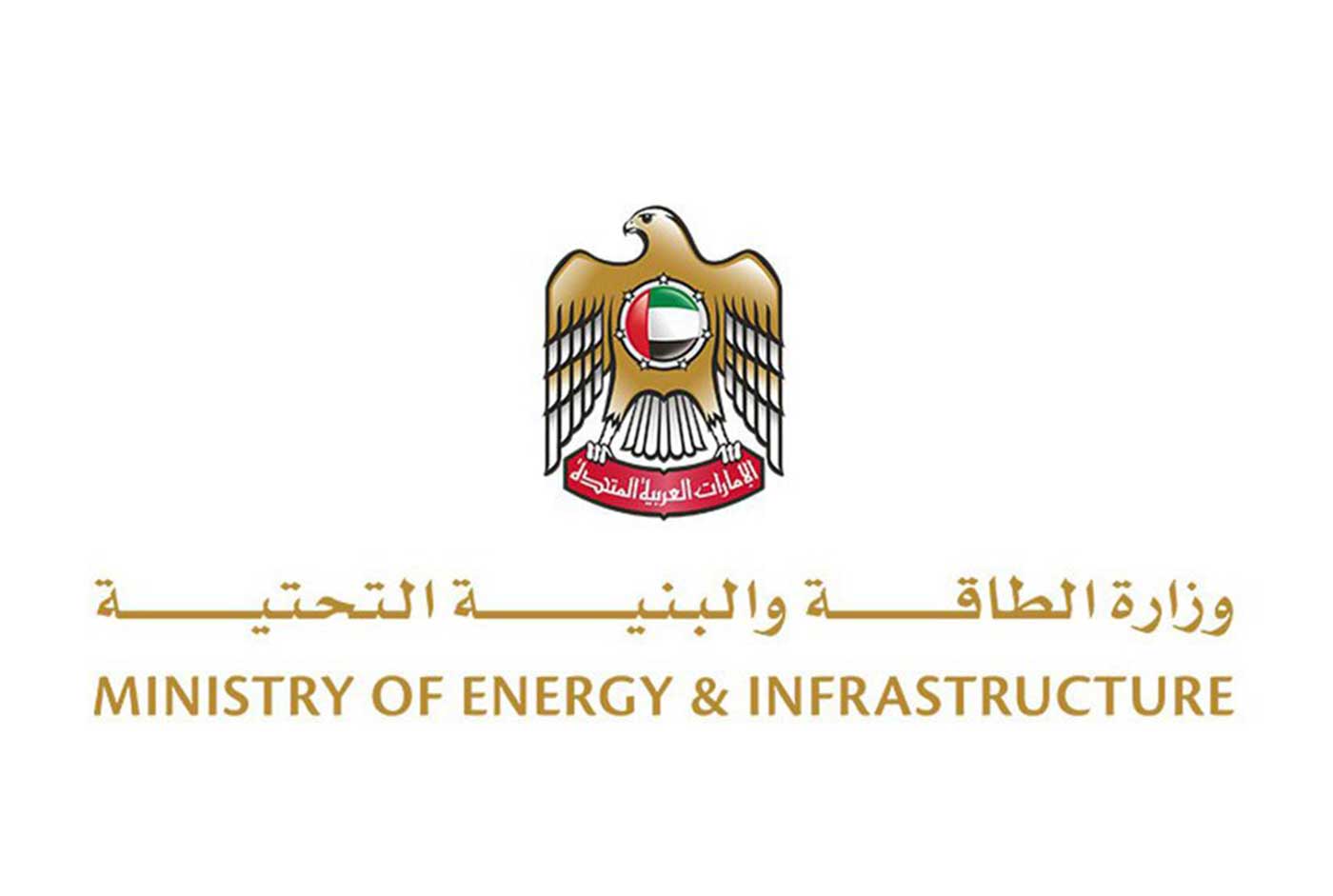 وزارة الطاقة في الإمارات