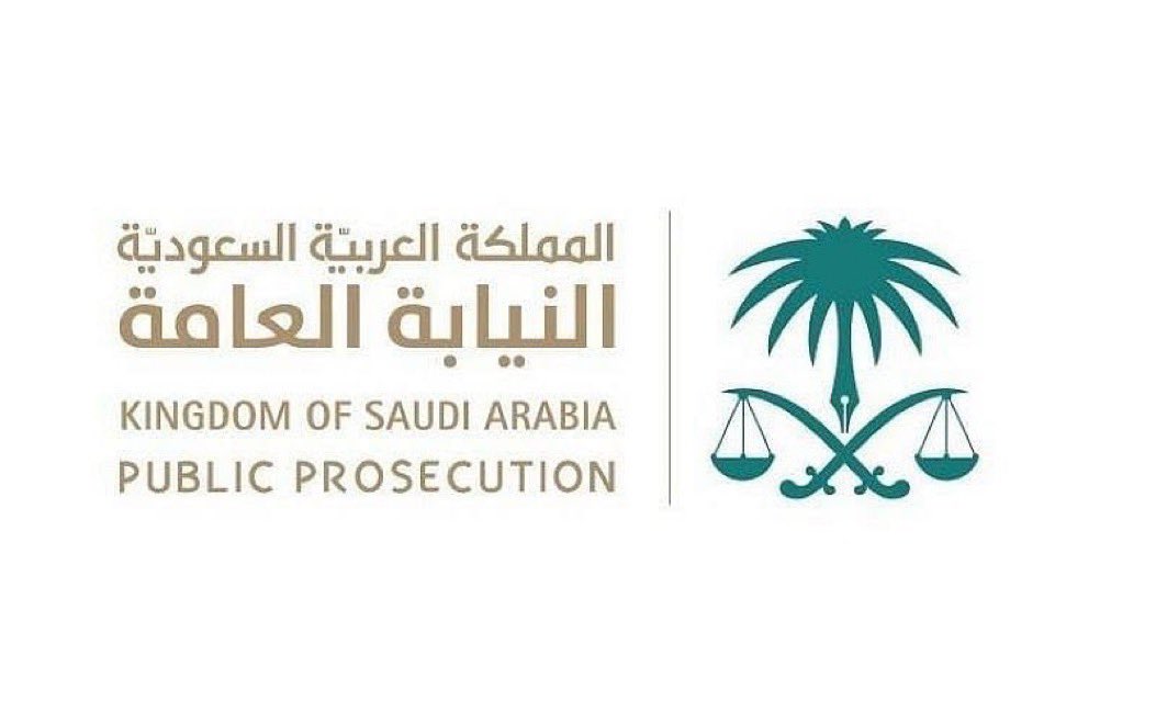 شعار النيابة العامة في السعودية